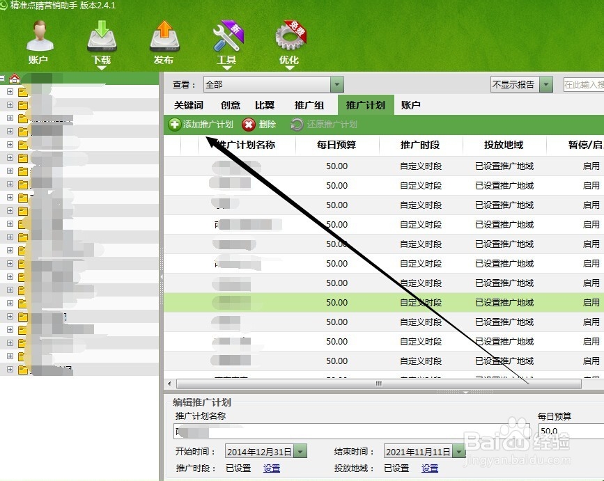 360竞价平台统一设置展现时段与投放地域