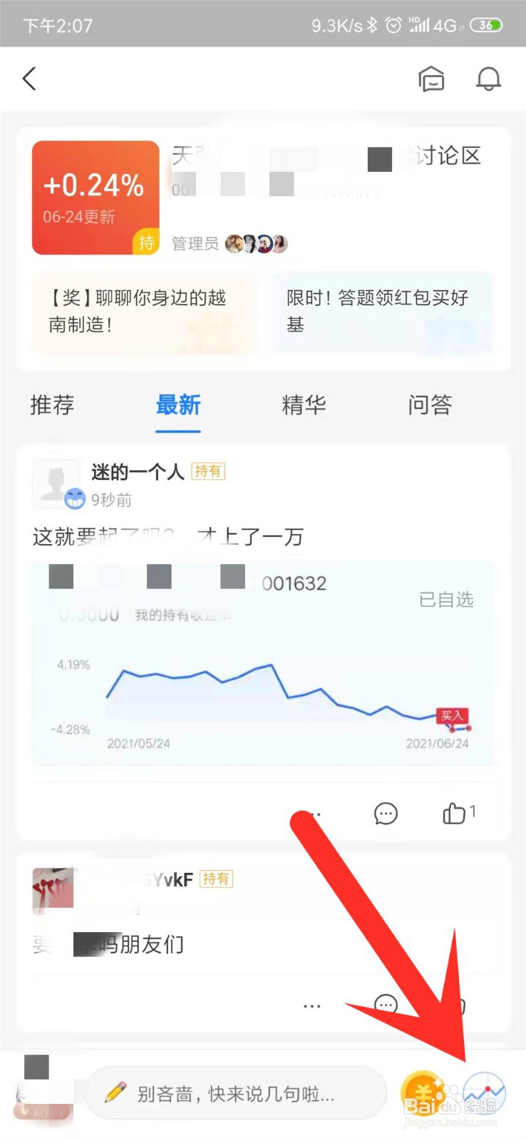 支付宝基金在评论区怎么晒曲线图