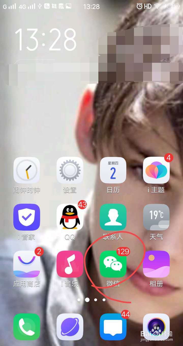 微信怎么调节字体大小