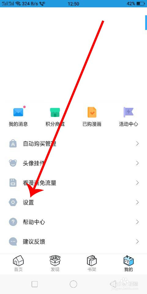 哔哩哔哩漫画怎么设置和修改密保问题