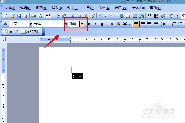 Word 大字号打印