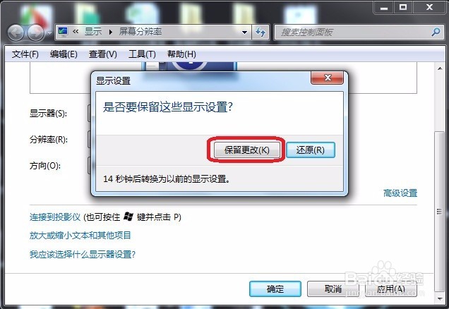更改电脑分辨率