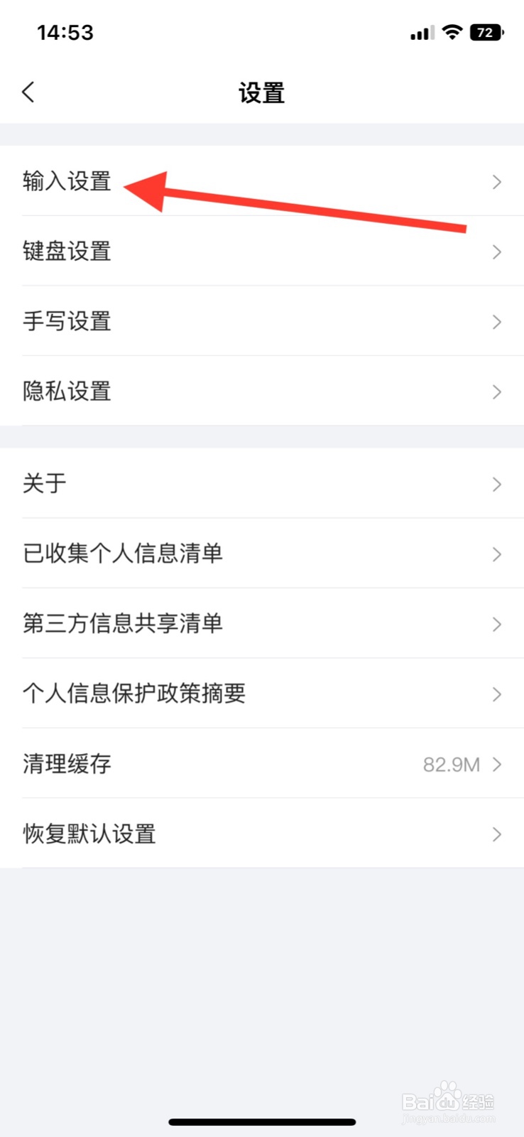 搜狗输入法app关闭自动添加空格