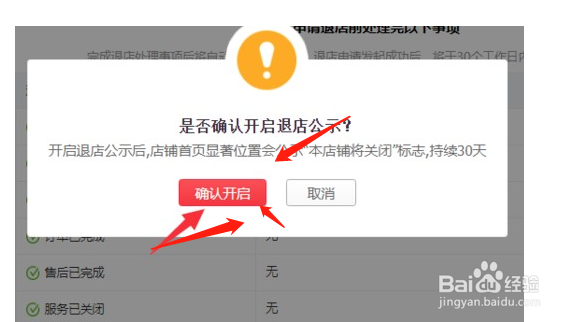 拼多多商家如何退店