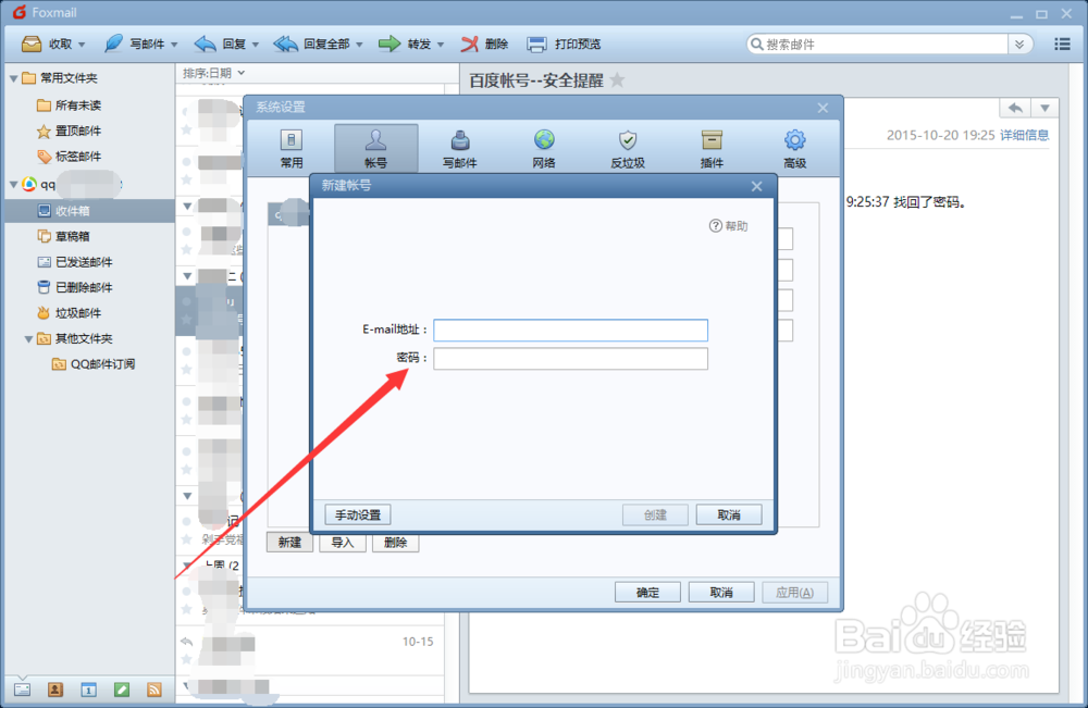 foxmail7.2邮箱的安装与帐户设置