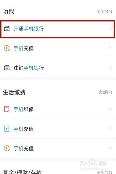 如何办理手机银行