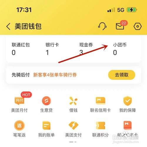 美团小团币在哪里获取