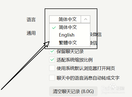 电脑微信修改语言