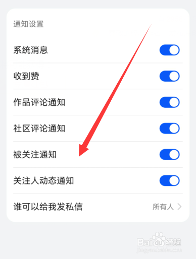 华为手机主题被关注通知怎么关闭