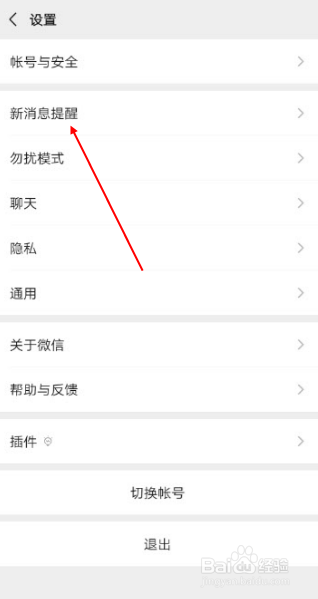 微信消息如何设置自定义铃声