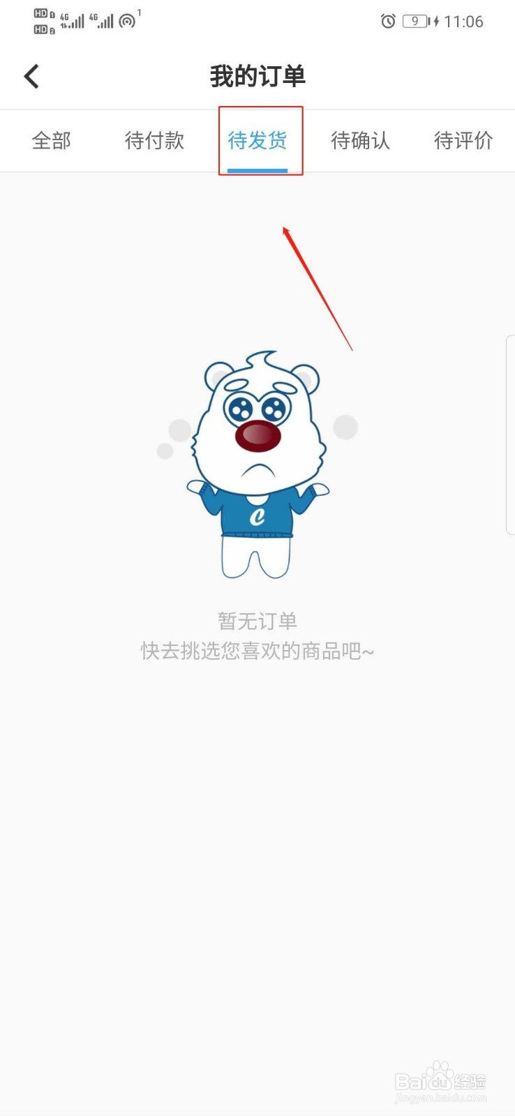 如何在熊购到家上查看订单？