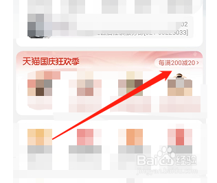 淘宝国庆优惠活动怎样参加