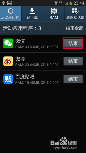 三星S4怎么关闭后台应用程序