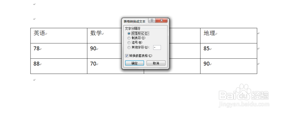WORD如何将表格转换为文本