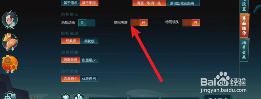 剑网3指尖江湖如何关闭绝招黑屏效果