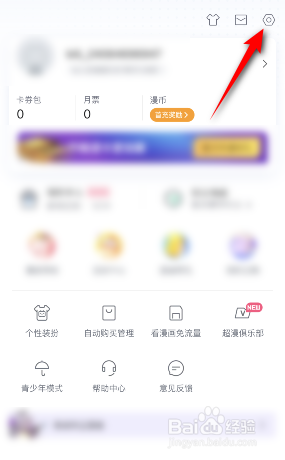 哔哩哔哩漫画怎么关闭签到提醒