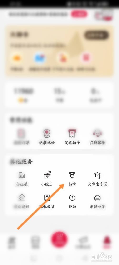 肯德基APP更换勋章怎样操作？