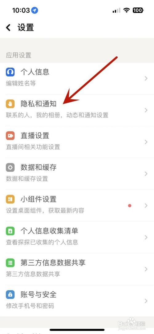 如何查看探探中的黑名单