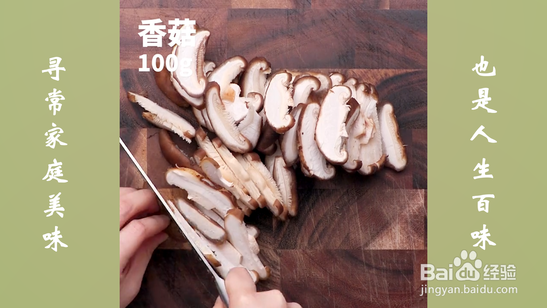 香菇炒芹菜怎么做