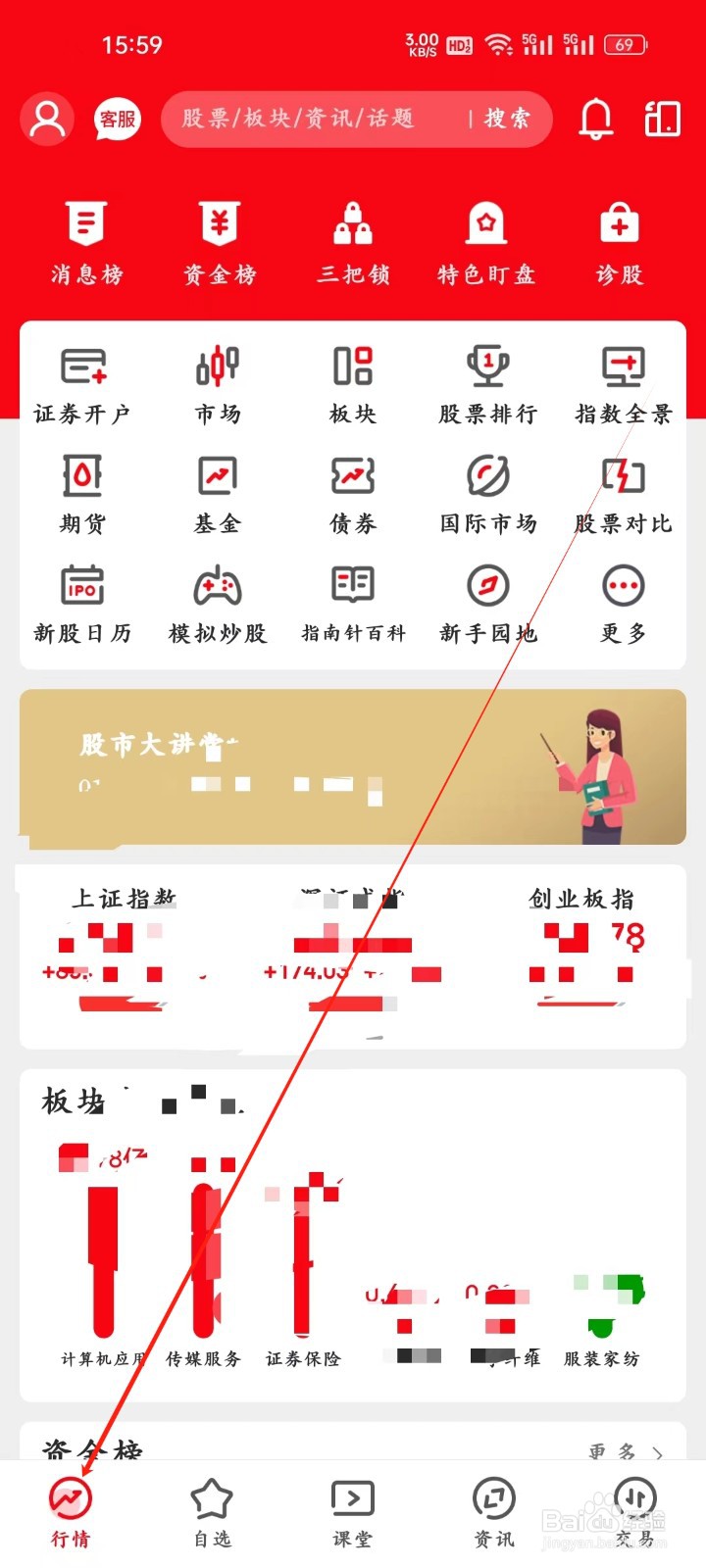 指南针股票app怎样查看业绩大全