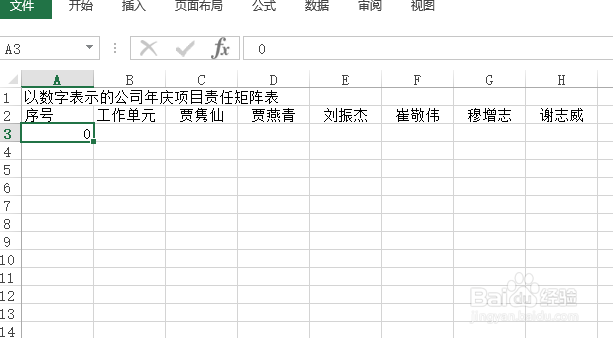 以数字表示的项目责任矩阵表怎样创建？