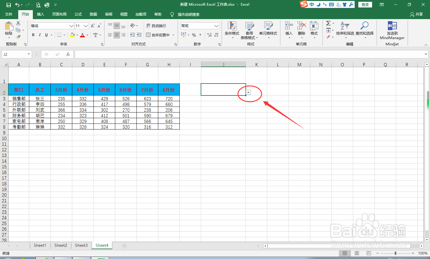 excel如何快速制作下拉菜单?