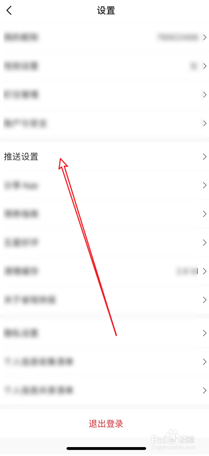 省钱快报APP中如何打开兴趣推送