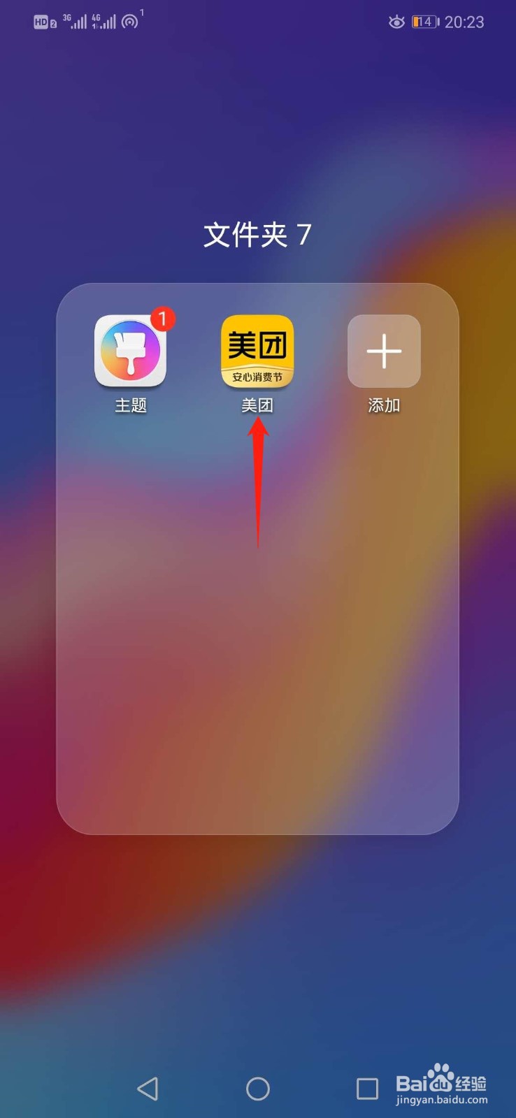 美团如何免费领取水果