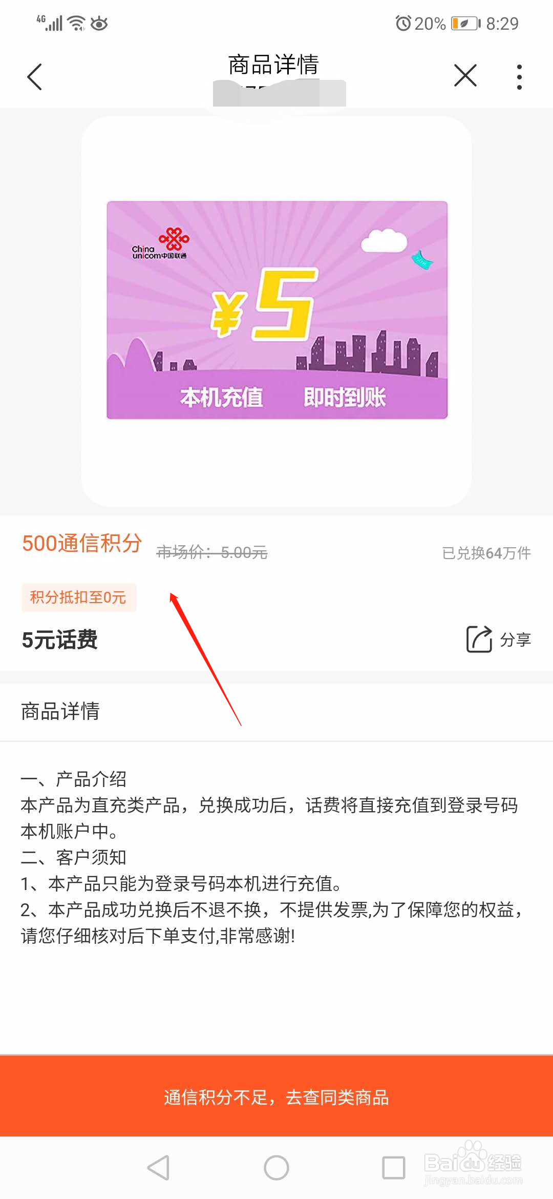 如何使用联通积分兑换话费