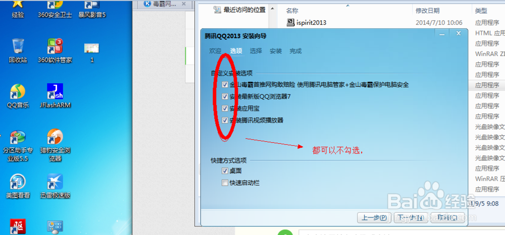 qq2013皮肤怎么换