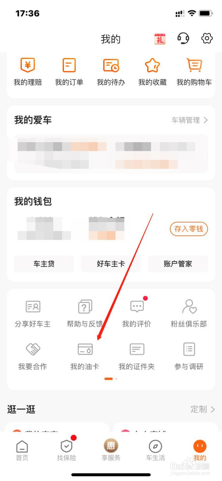 平安好车主钱包实名认证如何操作？