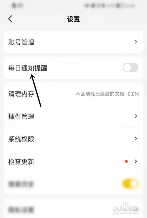 不挂科每日通知提醒如何打开