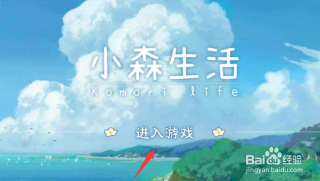 《小森生活》收纳箱图纸如何获得