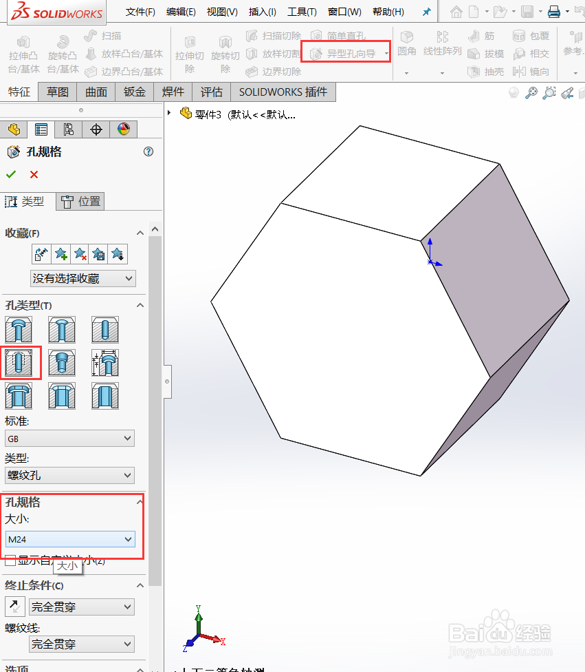 Solidworks建模实例螺母