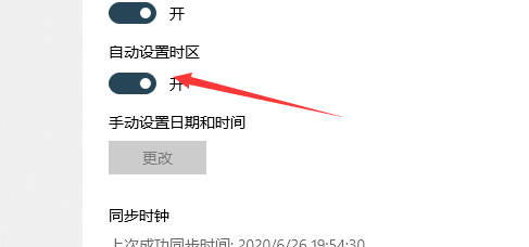 win10电脑如何自动设置时区