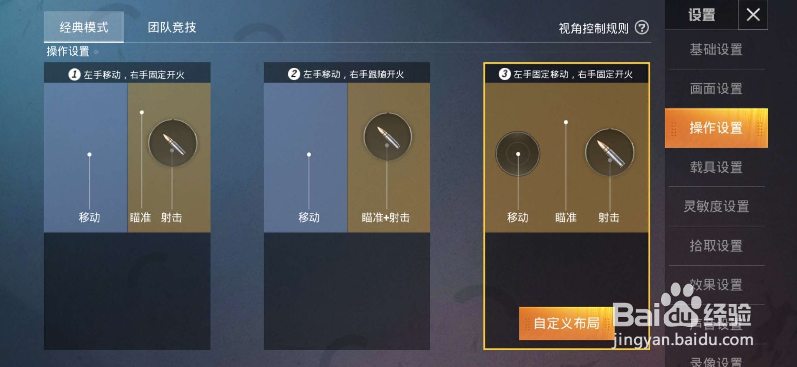 虎牙包子键位如何设置