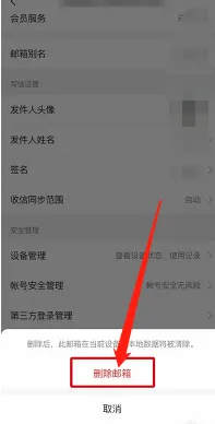 网易邮箱大师在哪删除绑定的邮箱
