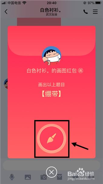 QQ画图红包绷带怎么画 QQ画图红包绷带的画法