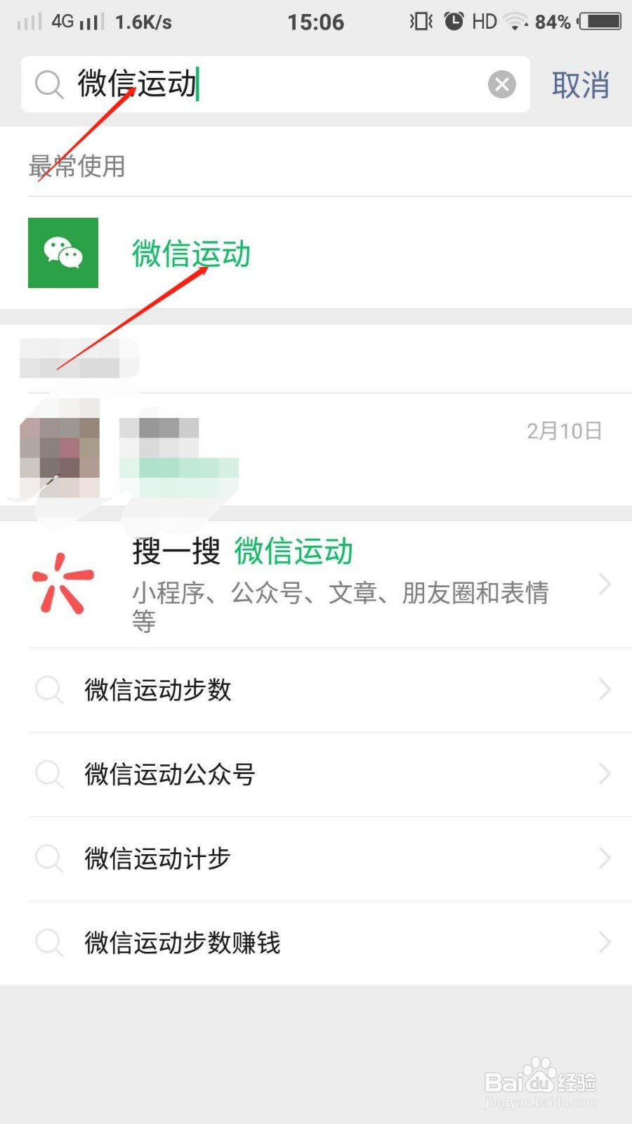 微信运动如何进行公益活动