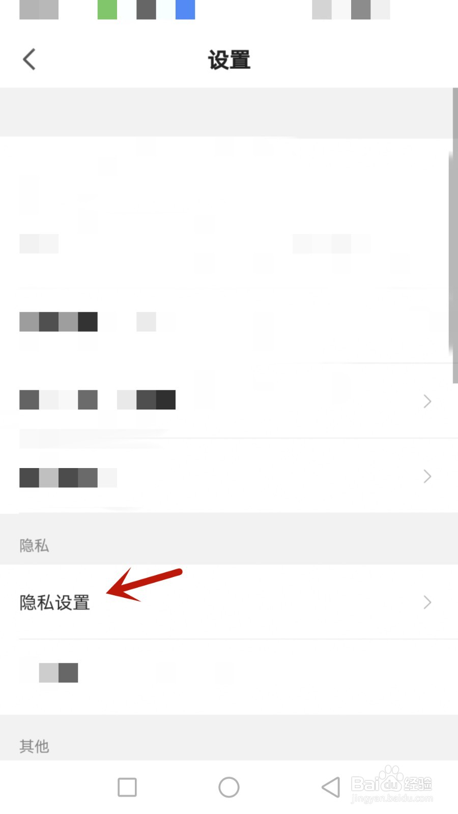 怎么设置悦翔允许他人通过通讯录找到我