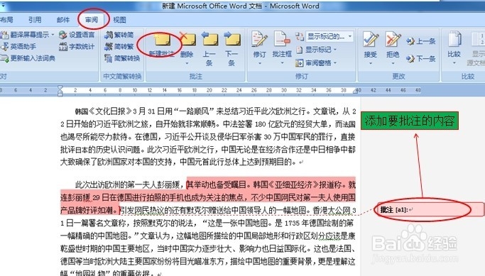 怎么在word2007内插入和删除批注