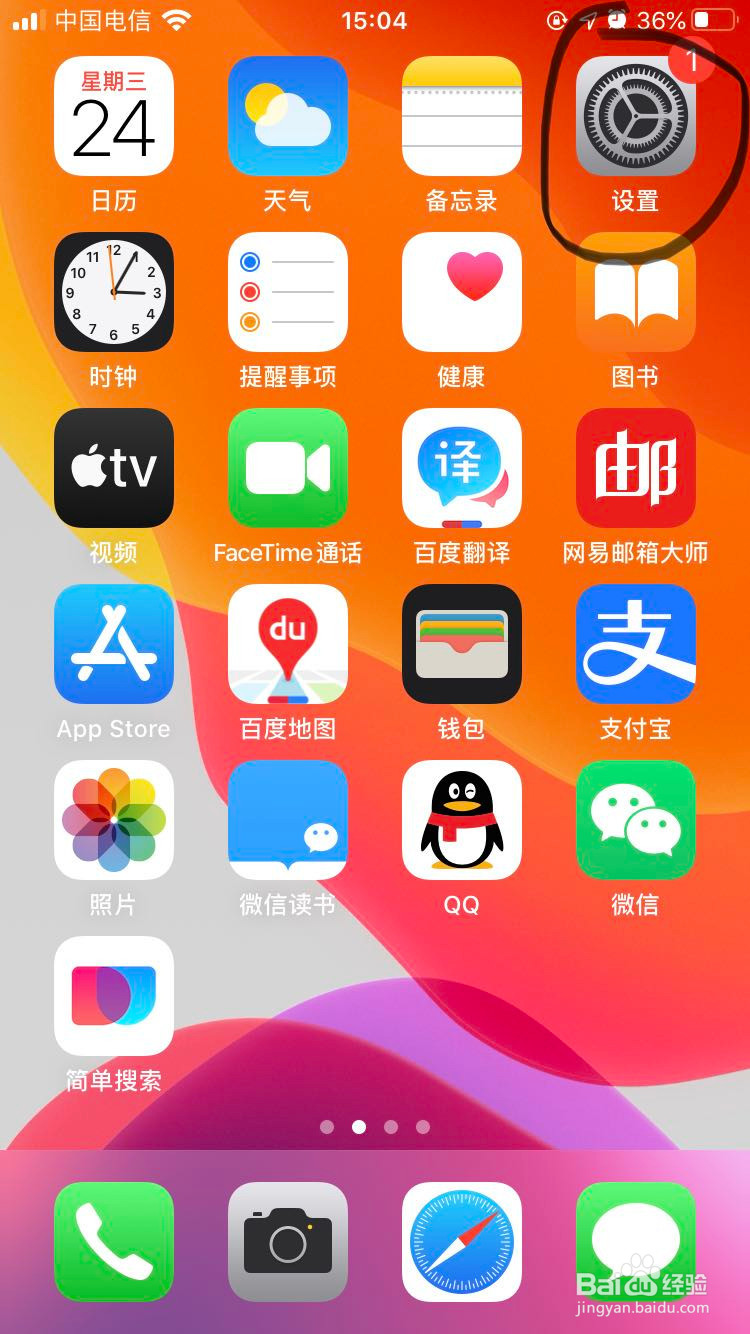 iphone SE2如何打开热点