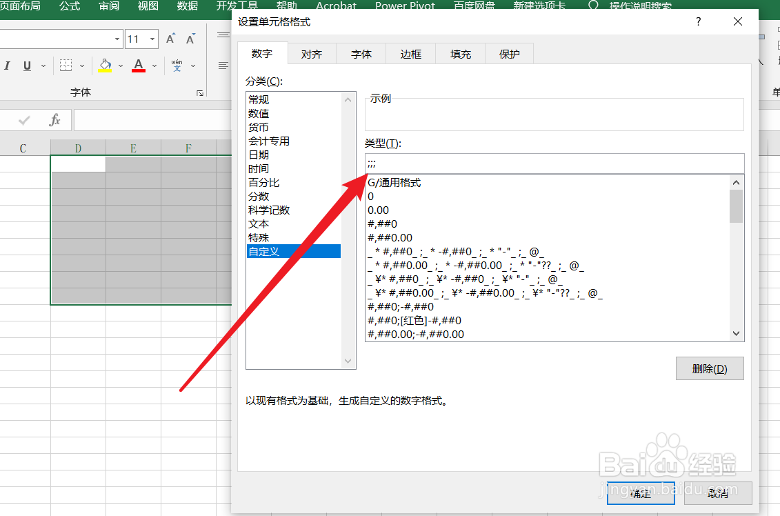 Excel怎么让单元格内的内容隐藏