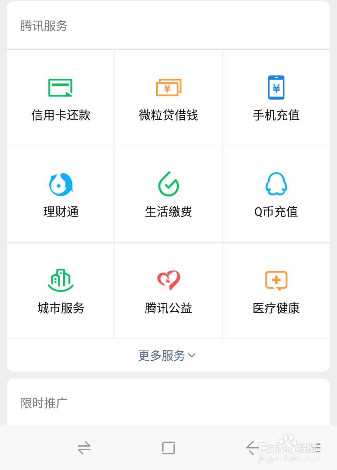 微信怎样买股票基金