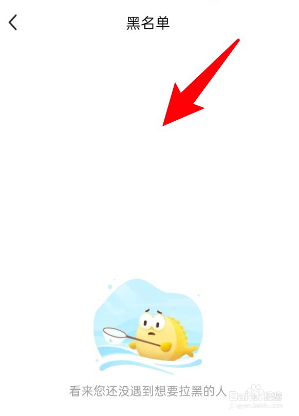 闲鱼app拉黑的成员在哪里查看?