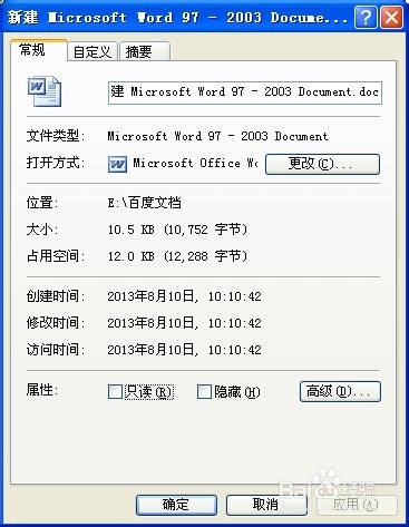 办公文档技巧：[1]如何编辑word文档作者