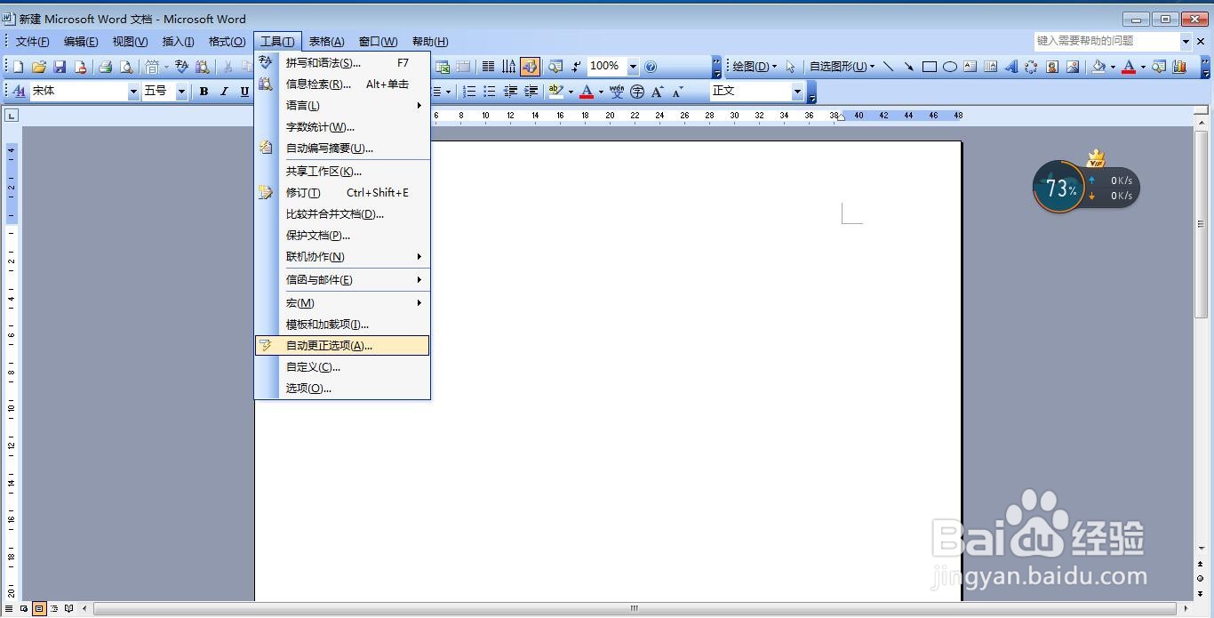 如何使Word中的错误词组自动更正？