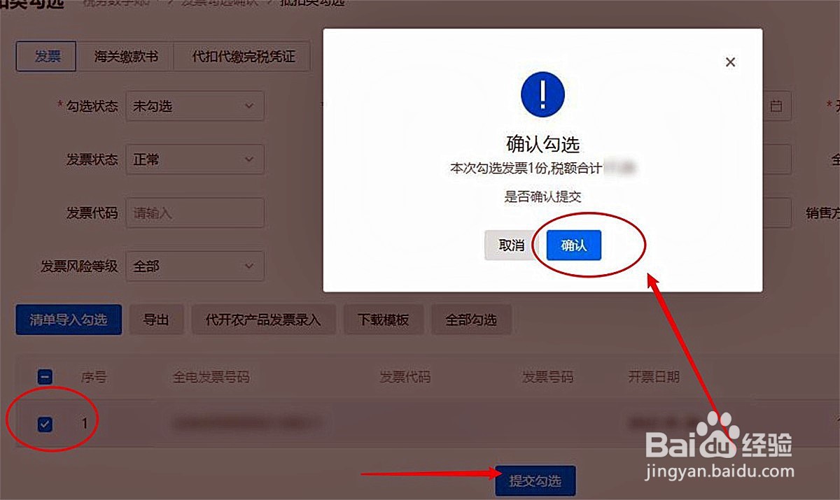 新版电子税务局怎么认证发票