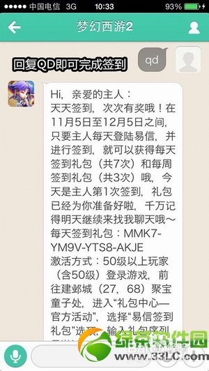 易信好友礼包获取方式 易信好友礼包获取方式