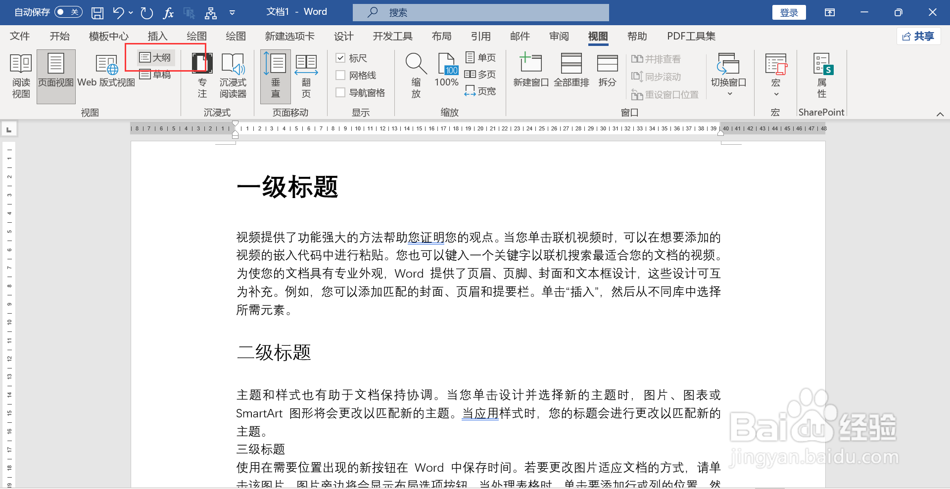 word大纲增加三级标题